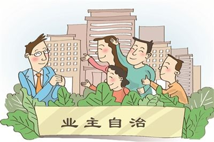 不迷信“自管”，美麗社區(qū)建設(shè)離不開物業(yè)的專業(yè)服務(wù)！