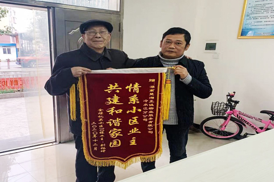 情系小區(qū)業(yè)主  共建和諧家園