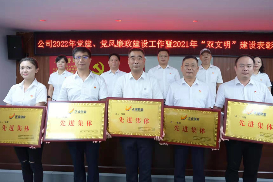 公司慶祝建黨101周年暨2022年黨建工作、黨風(fēng)廉政建設(shè)工作、2021年'雙文明'建設(shè)表彰大會(huì)隆重召開(kāi)